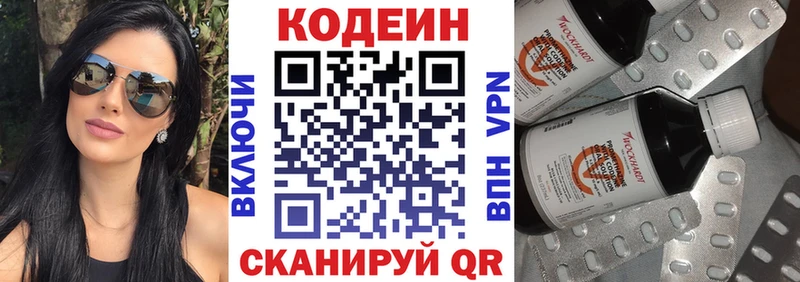 Codein напиток Lean (лин)  darknet наркотические препараты  Баксан 