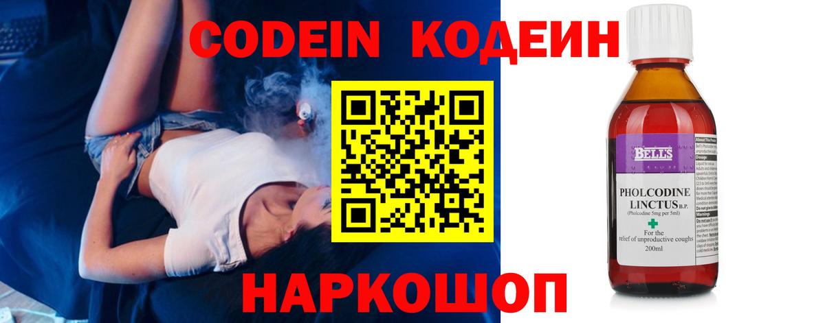 Codein напиток Lean (лин) Баксан