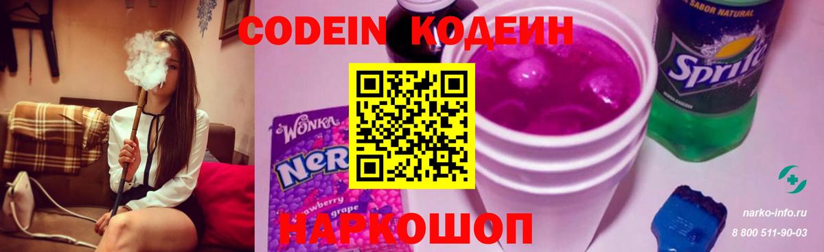 Баксан  Кодеин напиток Lean (лин)  Вход с VPN 