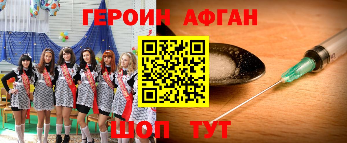 Героин хмурый Баксан